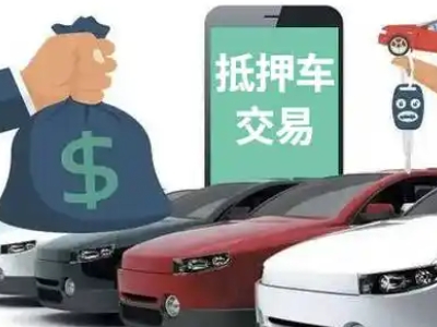 布吉汽车抵押贷款通过率高